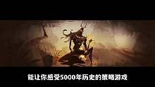 展现5000年华夏历史的手游，有多上头？