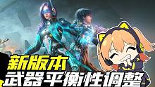 【使命召唤手游】武器平衡调整来啦~