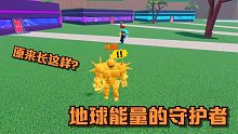 ROBLOX元素能量大亨：选择一种外星能量成为英雄！我选地球能量！
