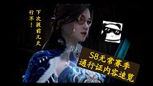 【永劫无间】S8无常新赛季通行证内容速览，顾倾寒和匕首真的可（渴）