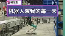 机器人“累瘫”在现场。网友：过于真实，这不就是我本人？#社畜
