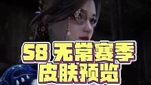 S8无常赛季手册预览 #永劫无间 #永劫无间什么值得买 #无常赛季 