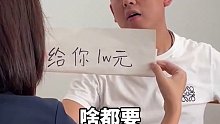 夫妻要不要挑战，这老婆还能要么