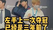 蓦然回首，左手上一次夺冠竟然已经是三年前了#lpl #jdg战胜blg #knight