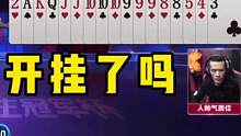 掘开你是开挂了吗？这种操作都能打出来！#JJ斗地主#是时候展现真正的技术了