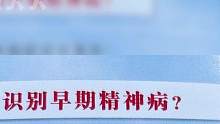 #怎么识别精神病  故意点我是吧#搞笑 #精神病