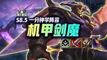 吃鸡上限这么高运营却如此简单？一分钟学会机甲剑魔
