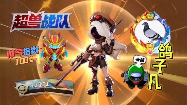 太空行动：躺赢单面凡の听命行事！鸽子凡手册梦破碎但超兽武装~