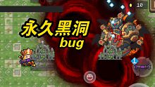 【元气骑士】永久黑洞bug！BOSS的噩梦！