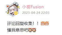 这波是！更多评论回复！