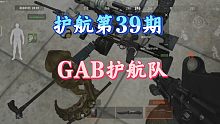 【暗区突围】护航评测第39期〖7分钟160W〗