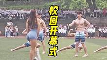 学校运动会开幕式的硬核现场#这才是青春该有的模样 #校运会开幕式 #运动会上的超燃瞬间