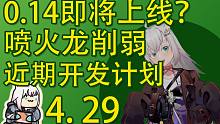 【塔科夫速递】喷火龙削弱！技能任务平衡？消音器耐久？下个档是0.14版本！