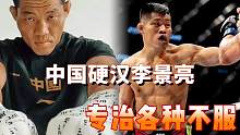 老外追着李景亮打，台下美女面露激动，紧接着却难以接受！