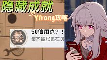 【崩坏:星穹铁道】50信用点?就想我屈服?