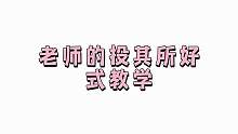 没有学不好的学生。#搞笑 #校园 #内容过于真实