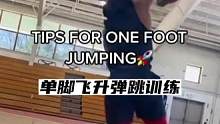 五个单腿必练动作，祝你一飞冲天#扣篮 #自律 #泰裤辣 #体育生 #健身