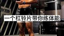 全身训练增强肌肉的同时，能够强化能量系统改善心肺功能#运动表现 #体育生 #体能训练 #自律 #健身