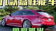 几款高性能车即将上线，你最喜欢哪一个？#奥迪rs6 #兰博基尼sto #极限竞速地平线5