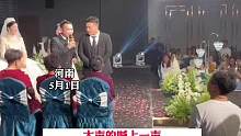 #新郎 改口喊#爸爸 ，结果台下一群“爸爸”冲上送红包！#结婚