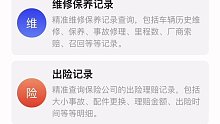 二手车车辆保险信息怎么查