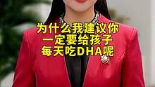 为什么孩子每天要吃DHA藻油呢？看完这个视频你就明白了！#DHA  #平价好物  #知识分享