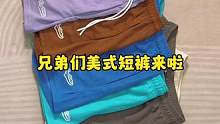 好看又便宜的美式短裤！#篮球 #篮球装备 #篮球需要沉淀 #美式穿搭 #运动装备