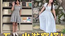 出去玩当然要穿漂亮的小裙子呀！#笨蛋美女 #女大学生 #ootd穿搭