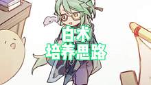 白术可以说是草体系中新的万金油了！ #盛典与慧业 #原神 #原神攻略 #27小课堂 #白术