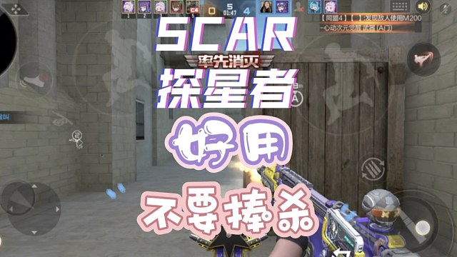 【星海绿洲】SCAR探星者好用不要捧杀