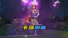 版本更新卡莎削弱，登神天使崛起