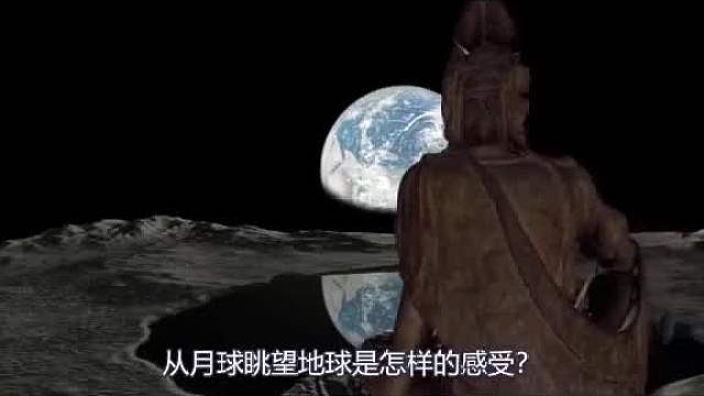 从月球眺望地球是怎样的感受，为何宇航员害怕从月球眺望地球？
