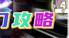 太空行动68：冲段之神幸存者入门攻略3 