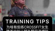 为啥有些练CROSSFIT女生膝盖内扣小腿外翻足弓塌陷#crossfit #综合体能训练 #小腿外翻