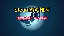 免费的3A级游戏来了。全新的多人联机开放世界生存射击游戏《全境封锁：中心地带》#STEAM游戏 #单