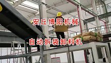 PE粉料自动拆包机自动破包投料站视频