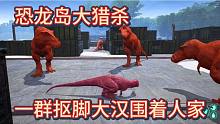 恐龙岛大猎杀，呕心了别人也呕心了自己，只要是母龙大家都喜欢