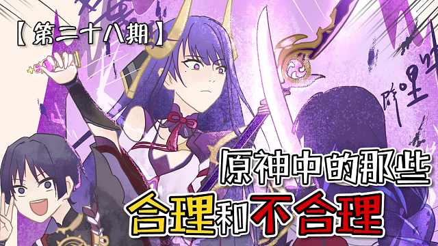 原神：原神趣味论坛，三个人的爱情注定没有姓名