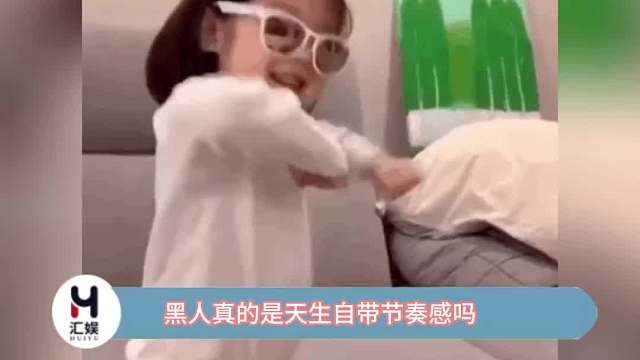 黑人真的天生自带节奏感吗