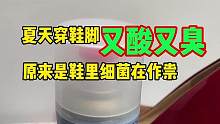 天气变热，脚臭爱出汗的快来试一试这个
#鞋袜除臭喷雾 ，清清爽爽！各种鞋都可以喷！