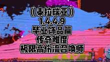 极限伤害流召唤师，带你感受传奇难度几秒结束战斗的快乐。#泰拉瑞亚 #沙盒游戏 #steam游戏 #泰