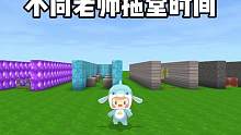 迷你世界：不同老师的拖堂时间 #迷你世界