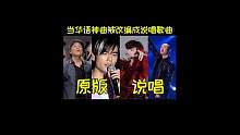 当华语神曲被改编成说唱歌曲,你认为是被魔改了，还是眼前一亮？#说唱 #小鬼王琳凯 #七里香 #偏爱