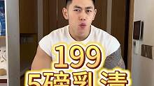 199，五磅乳清蛋白粉，价格我觉得真划算！而且粉质，溶解度，口感都很好#蛋白粉推荐 #健身补剂