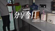 今天是努力的小徐#我的vlog #生活日常记录 #我的美好生活 #生活日记 #分享生活