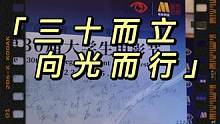 第一视角带你揭秘第30届大学生电影节媒体采访区！#北京师范大学 #大影节 #青春万岁
