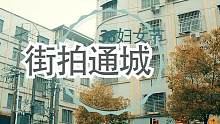 一定要看到最后！女神节来了，你们家那位送的啥礼物？#街拍 #女神 #妇女节