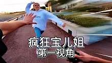 惹怒小姐姐被疯狂追赶怎么办？第一视角跑酷带你狂逃 #跑酷 #极限运动 #第一视角 #危险动作请勿模仿