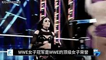 深入了解WWE女子冠军，顶级荣誉背后的努力