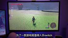 塞尔达传说：王国之泪就要发售了，你的switch准备好了吗？#switch #塞尔达传说王国之泪 #